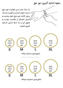 راهنمای انتخاب دستبند